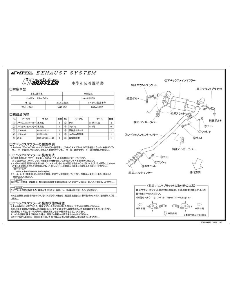 APEXI N1 Evolution Exhaust For NISSAN Skyline coupe CPV35 : KYP Performance House