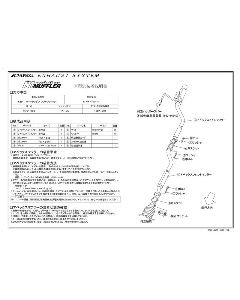 APEXI N1 Evolution Exhaust For TOYOTA Corolla Levin Sprinter Trueno AE111 : KYP Performance House