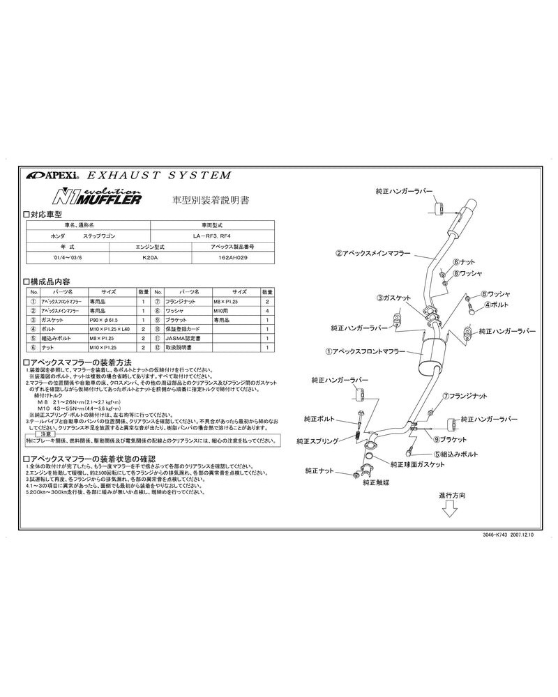 APEXI N1 Evolution Exhaust For HONDA Step Wagon RF3 RF4 : KYP Performance House