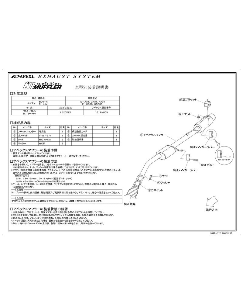 APEXI N1 Evolution Exhaust For NISSAN Cefiro A31 CA31 NA31 : KYP Performance House