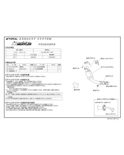 APEXI N1 Evolution Exhaust For NISSAN Presage TU31 : KYP Performance House