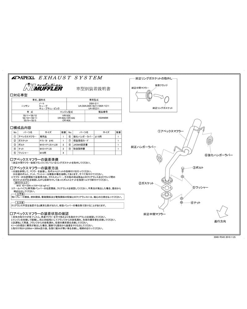 APEXI N1 Evolution Exhaust For NISSAN Cube Cube Cubic BGZ11 : KYP Performance House