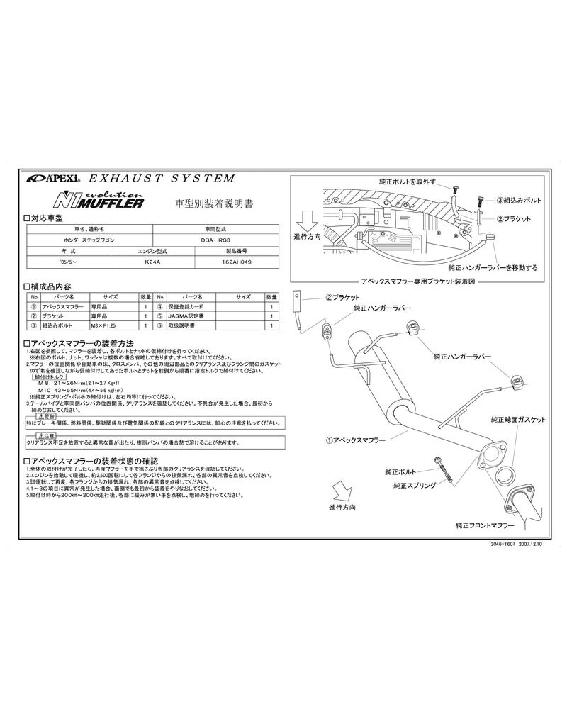 APEXI N1 Evolution Exhaust For HONDA Step Wagon RG3 : KYP Performance House