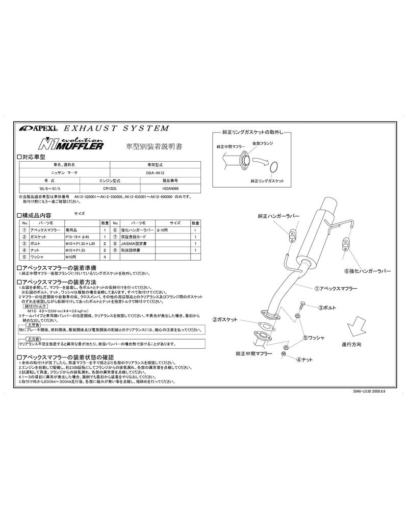 APEXI N1 Evolution Exhaust For NISSAN March AK12 (05/08-07/05) : KYP Performance House