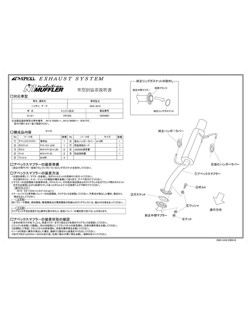 APEXI N1 Evolution Exhaust For NISSAN March AK12 (07/06-) : KYP Performance House