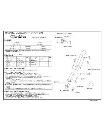 APEXI N1 Evolution Exhaust For NISSAN March AK12 (05/08-07/05) : KYP Performance House