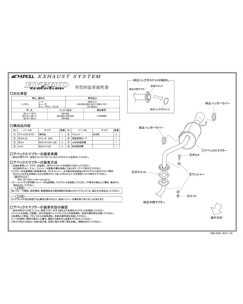 APEXI HYBRID MEGAPHONE Evolution Exhaust For NISSAN Cube Cube Cubic BGZ11 Cube YZ11 Note E11 Cube BZ11 (Catback) : KYP Performan