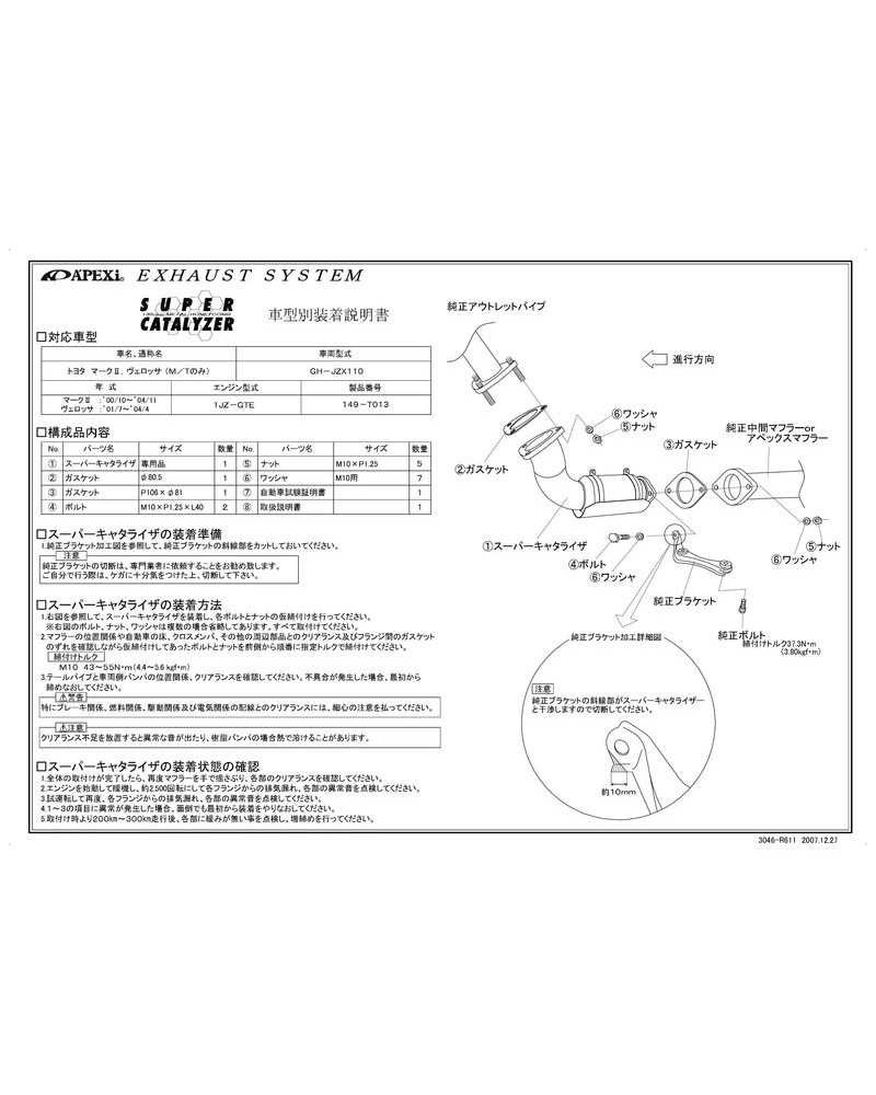 APEXI SUPER CATALYZER For TOYOTA Mark II Verossa JZX110 : KYP Performance House