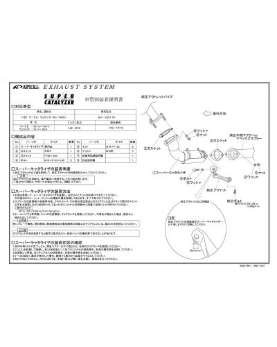 APEXI SUPER CATALYZER For TOYOTA Mark II Verossa JZX110 : KYP Performance House