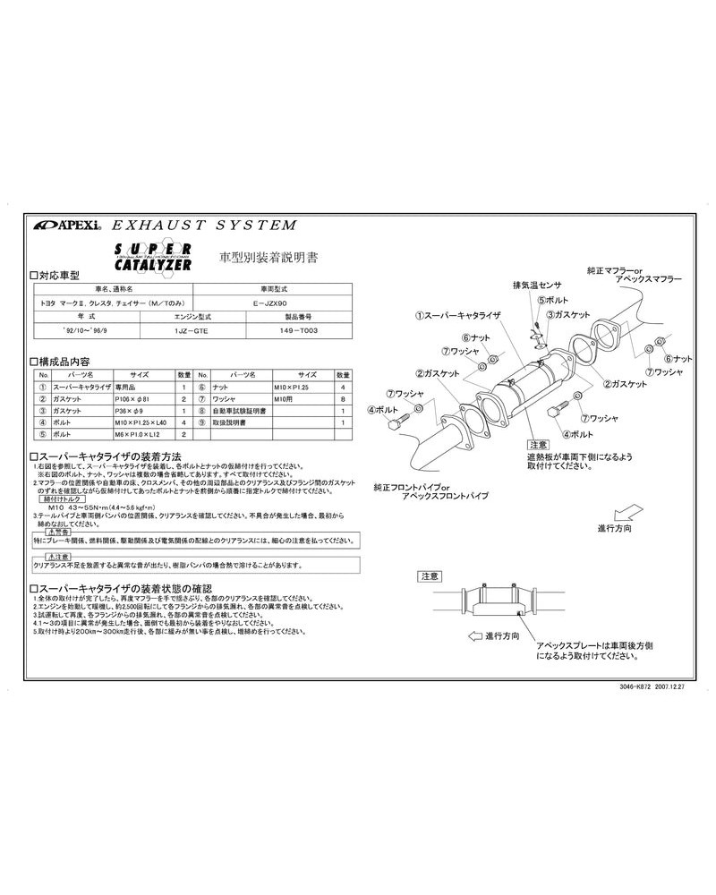 APEXI SUPER CATALYZER For TOYOTA Mark II Chaser Cresta JZX90 : KYP Performance House