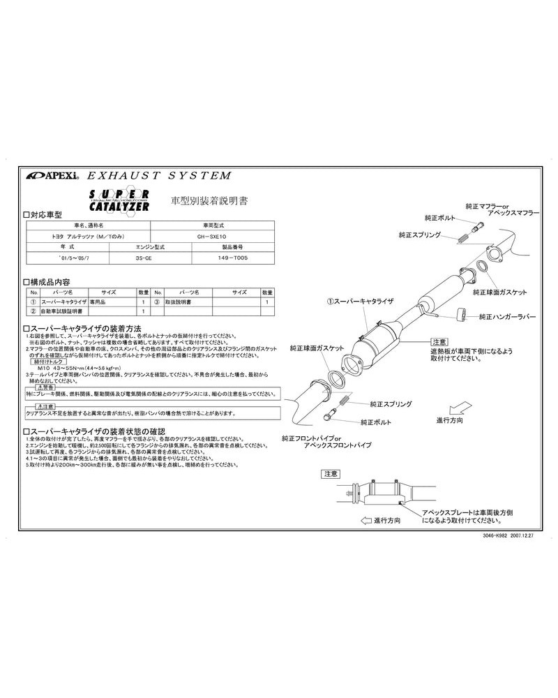 APEXI SUPER CATALYZER For TOYOTA Altezza SXE10 01/05-05/07 : KYP Performance House