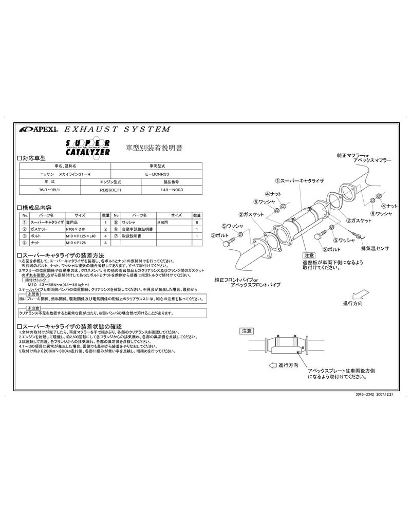 APEXI SUPER CATALYZER For NISSAN Skyline GT-R BCNR33 : KYP Performance House