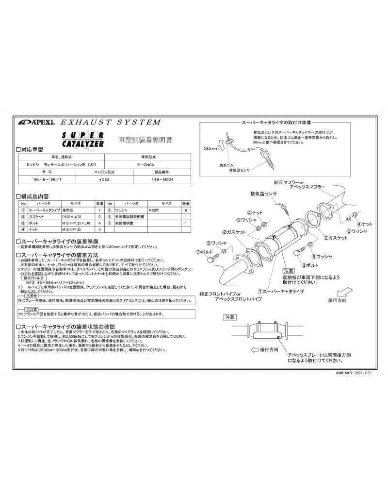 APEXI SUPER CATALYZER For MITSUBISHI Lancer Evolution IV CN9A : KYP Performance House