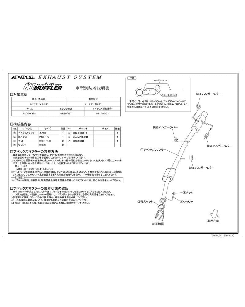 APEXi - N1 Evolution (Catback) - 1995-1998 Nissan 240SX (S14)