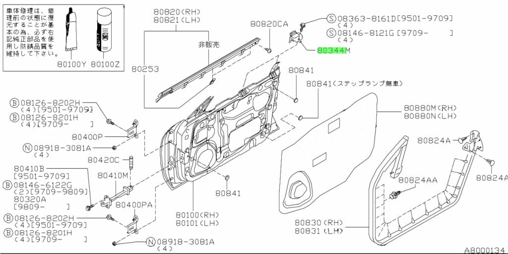 Nissan Genuine DOOR INNER STABILIZER 80344-22U02