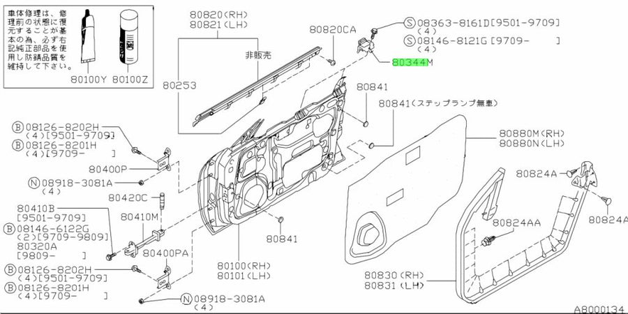 Nissan Genuine DOOR INNER STABILIZER 80344-22U02